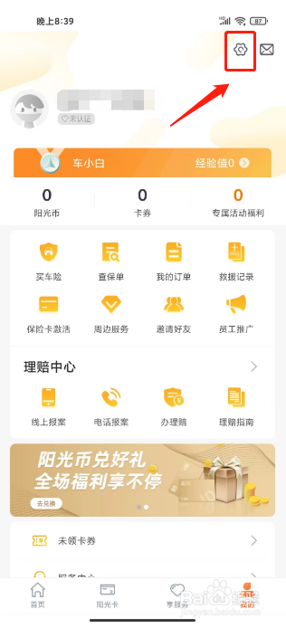 阳光车生活如何进行切换为长辈版模式
