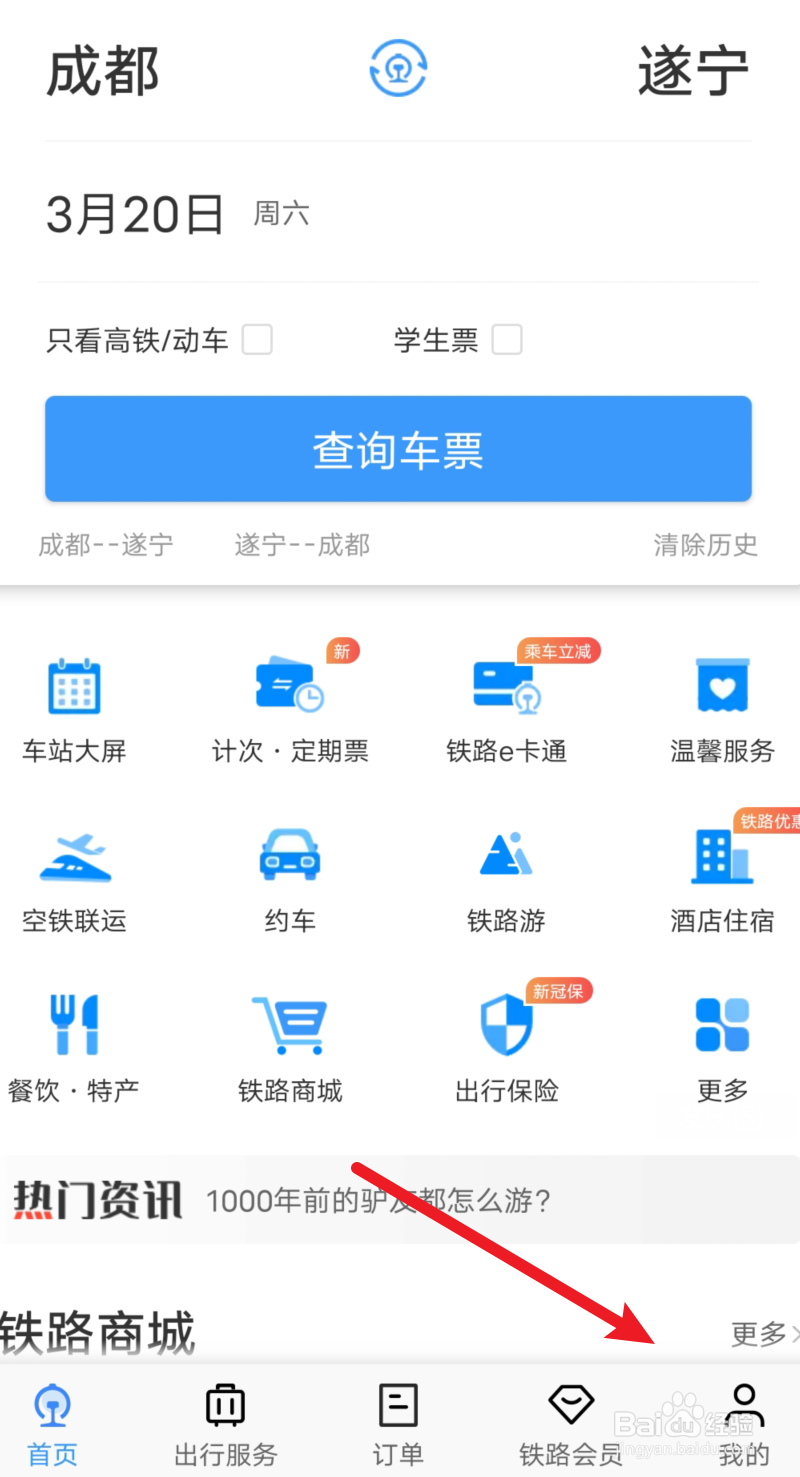 12306账号忘记了怎么找回