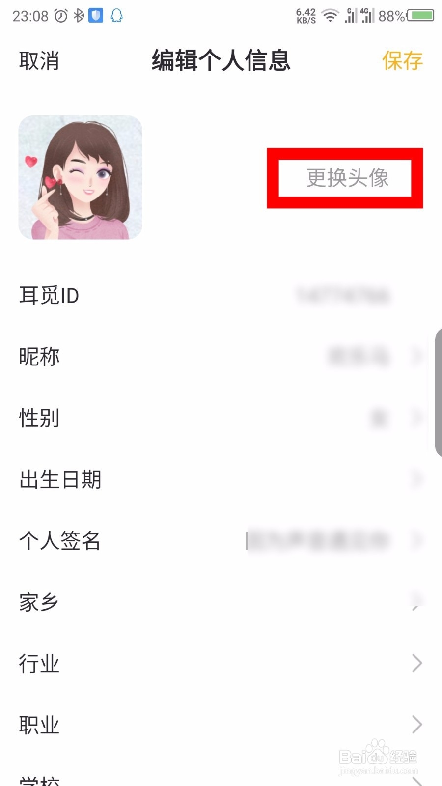耳觅怎么修改昵称和头像
