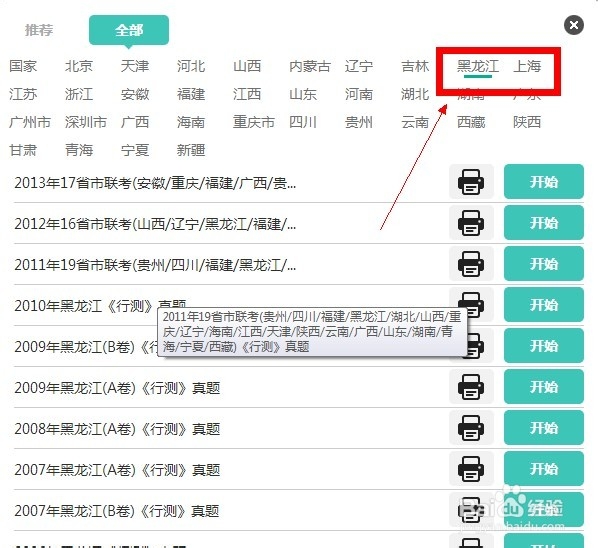 黑龙江省公务员考试行测历年真题下载方法