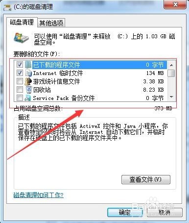 清理电脑C盘要如何操作