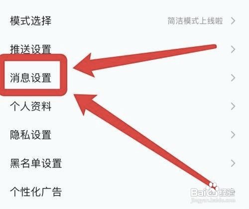qq音乐如何开启消息数字提醒
