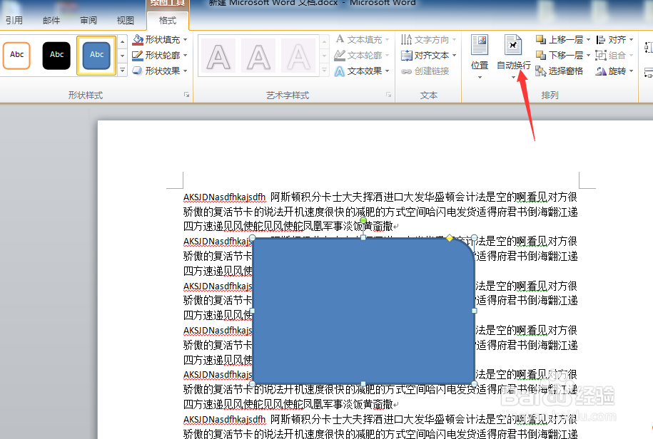 使用word怎么将形状设置成穿越型环绕