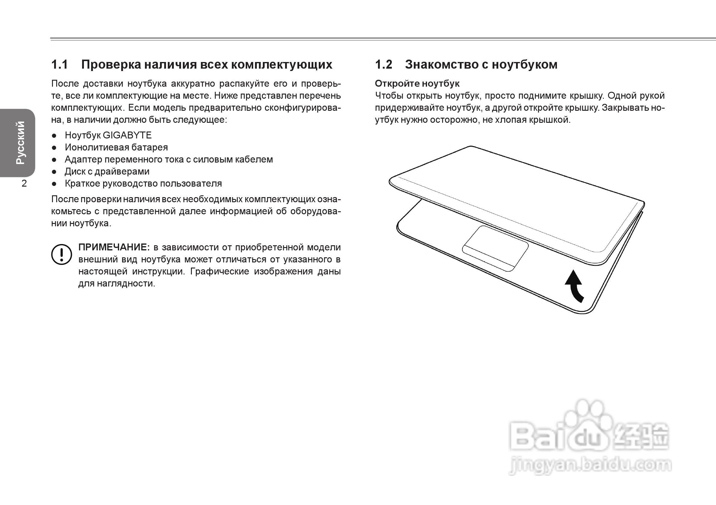 技嘉Q1000C笔记本电脑使用说明书:[9]