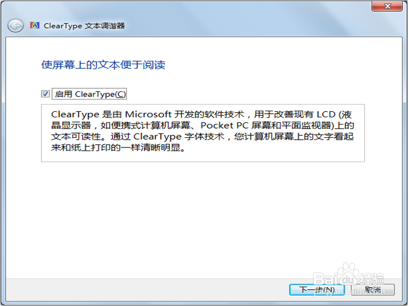 系统字体模糊怎么解决