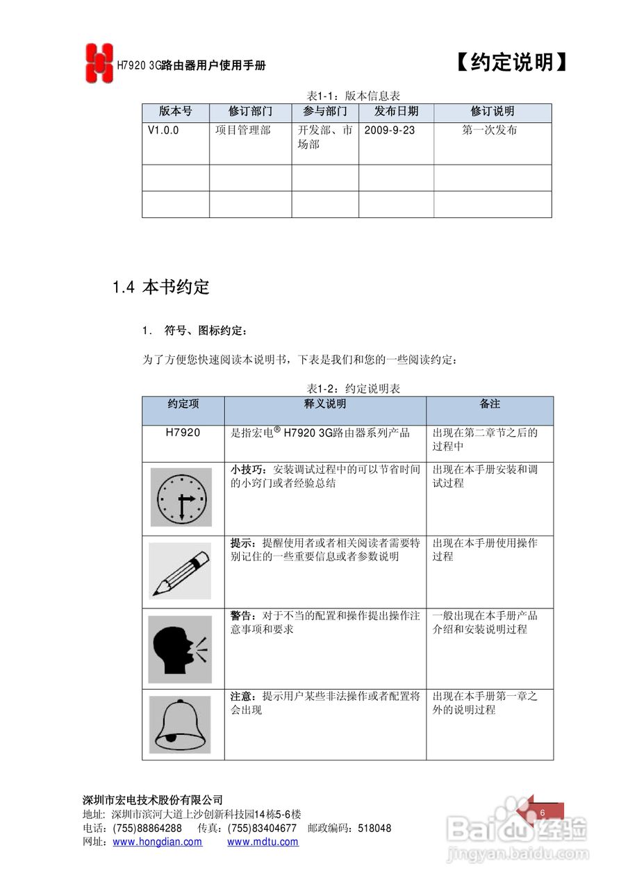 宏电 3G路由器H7920使用说明书:[1]