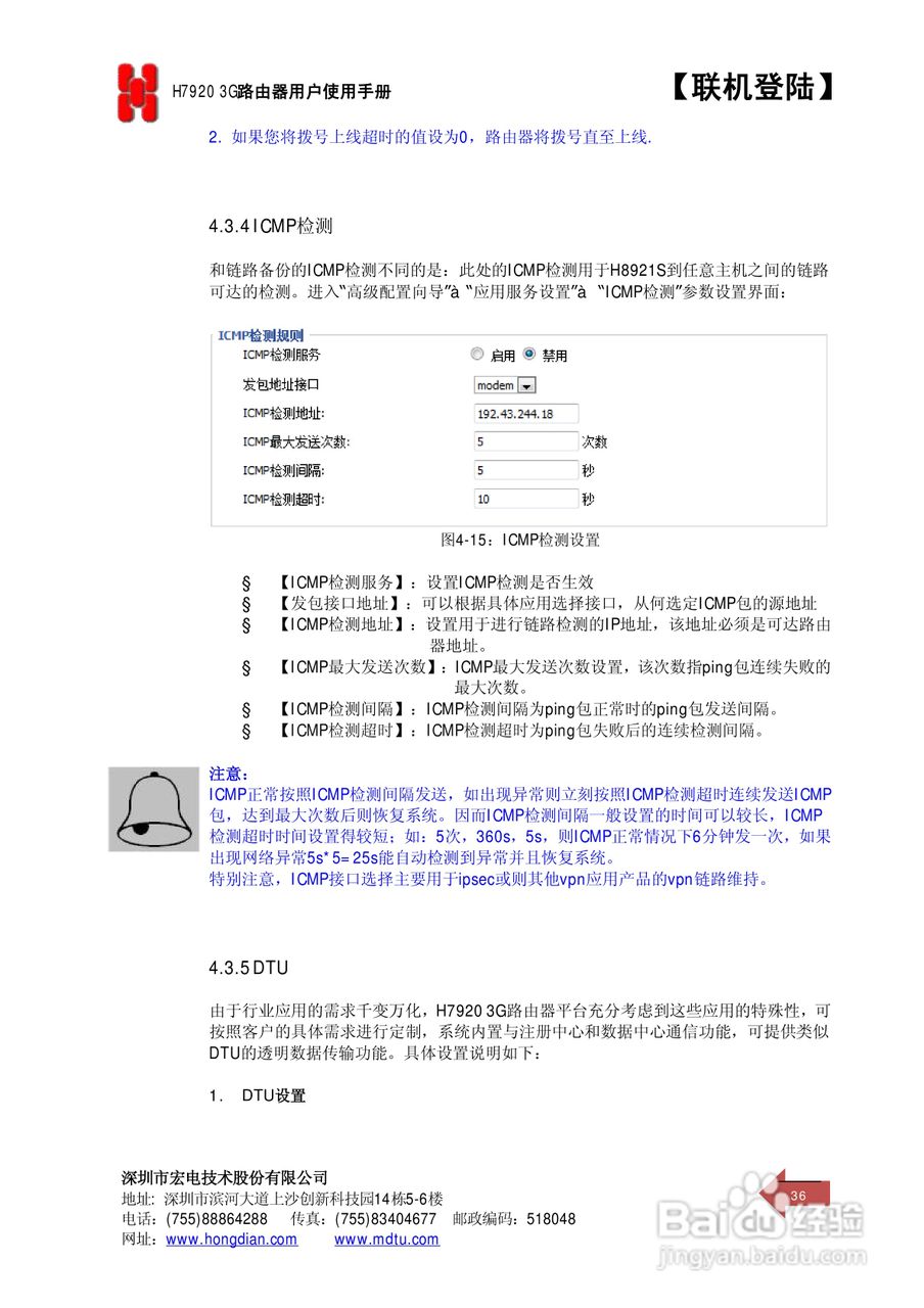 宏电 3G路由器H7920使用说明书:[4]