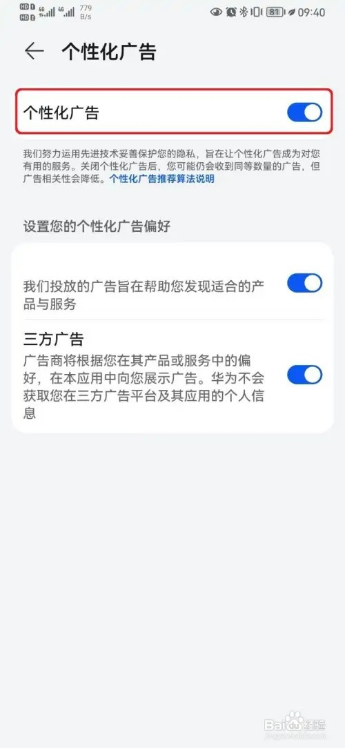 怎样关闭华为浏览器个性化广告