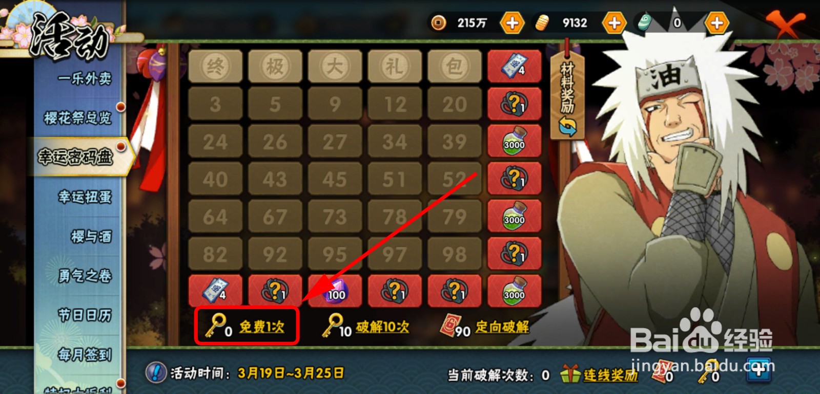 火影忍者幸运密码盘活动怎么做