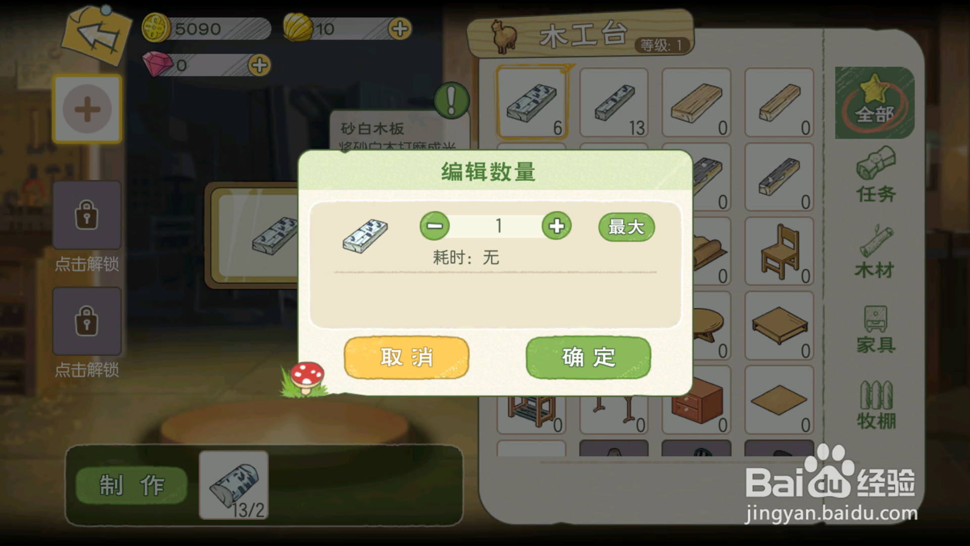 小森生活砂白木板怎么做