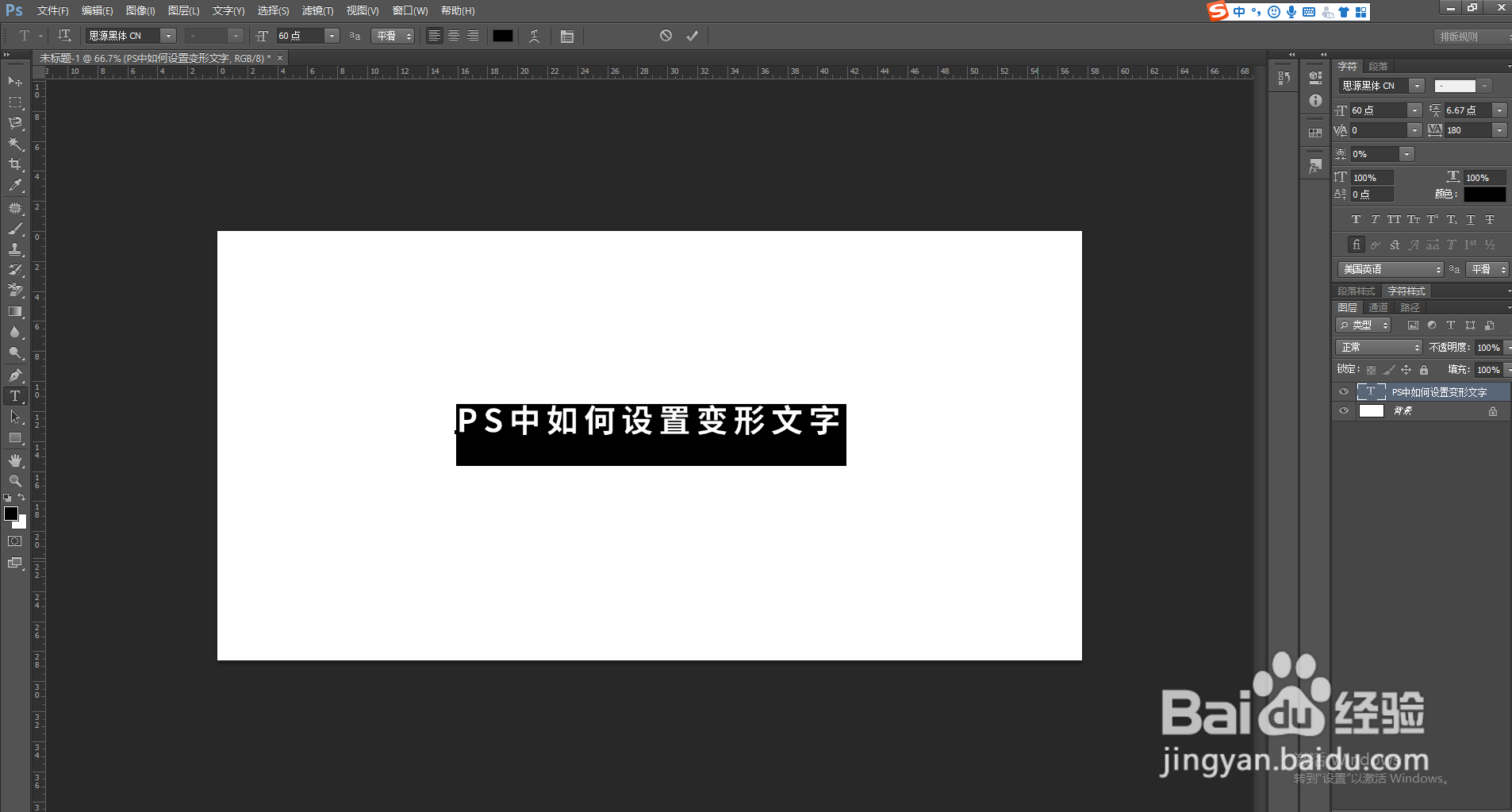 PS中如何设置文字的波浪效果