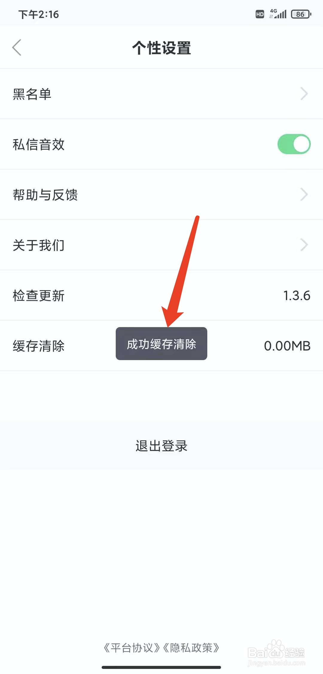 手机伶聚app怎样清除缓存数据