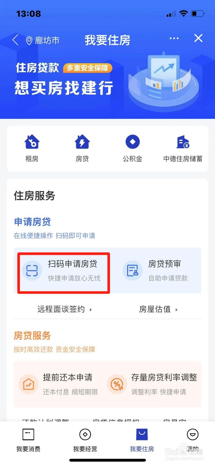 建行住房贷款怎么申请