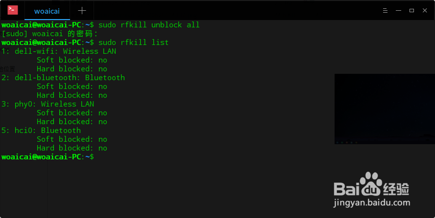 ubuntu等linux设备遇到wifi搜索信号的解决办法