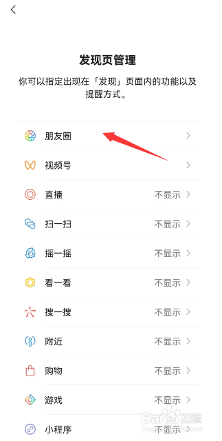 微信朋友圈红点提醒如何关闭