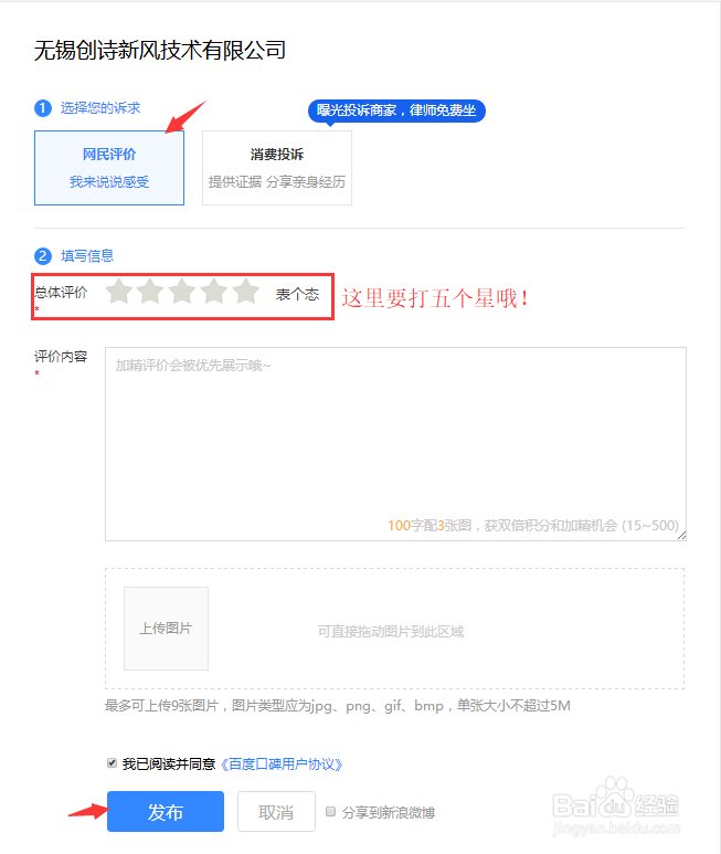 百度口碑应该如何撰写?