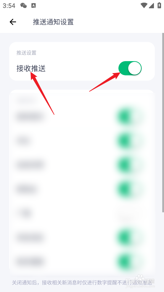 怎么设置薄荷健康APP接收推送