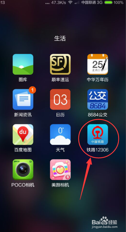 手机订的火车票怎么退票