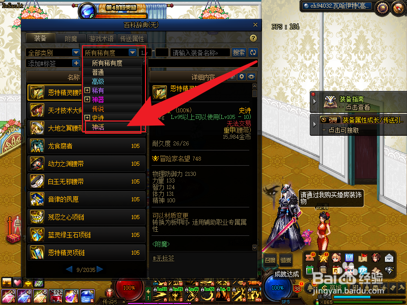 dnf110版本神话装备的名望值是多少