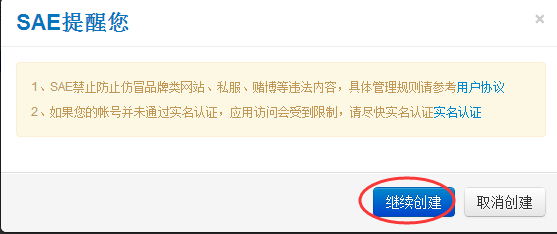 SAE创建新应用