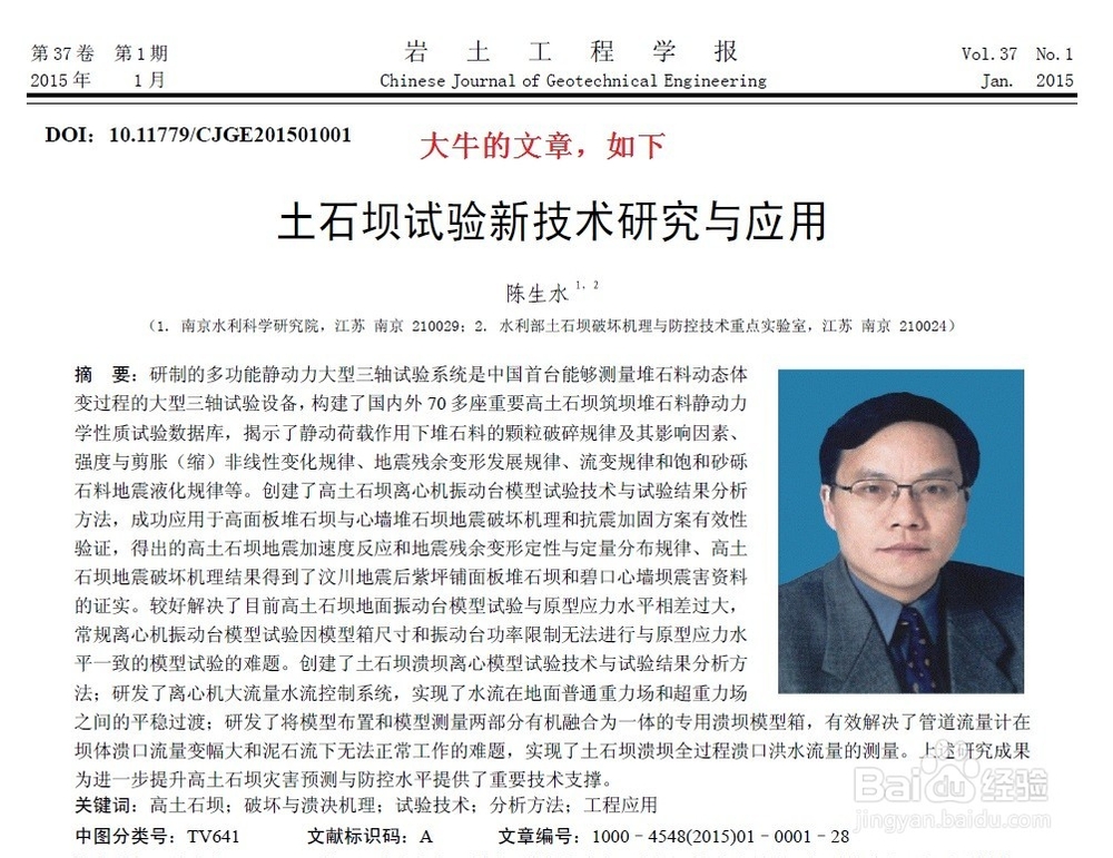 如何下载岩土工程学报的论文呢