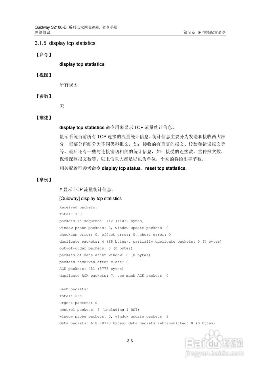 华三交换机S2100-EI形说明书:[10]