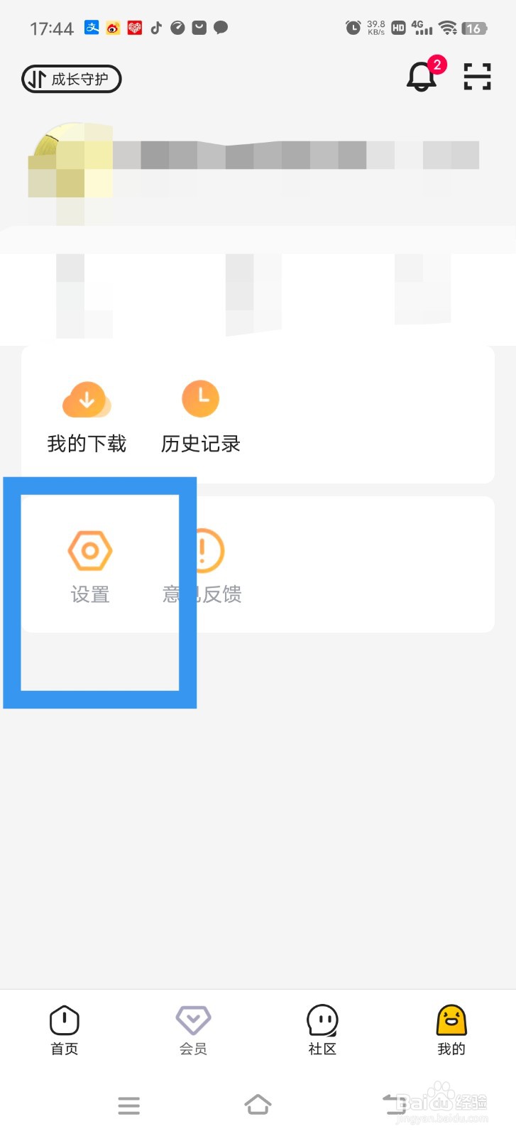 土豆视频怎么设置下载清晰度