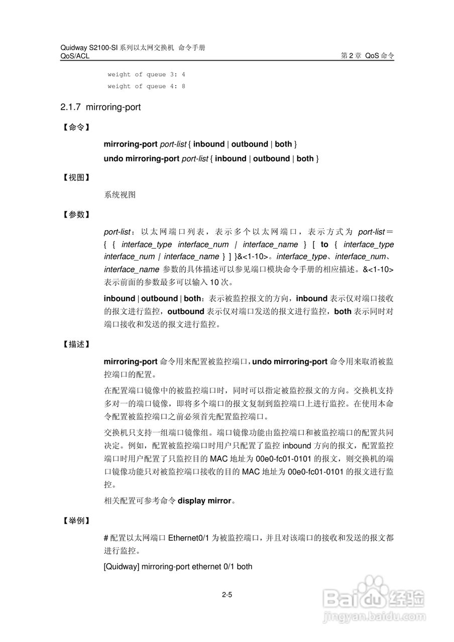 华三交换机S2100-SI形说明书:[7]