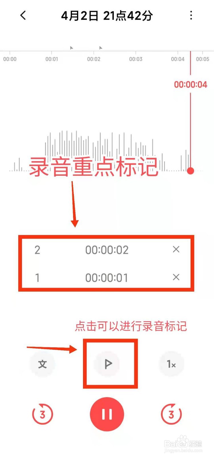 小米手机怎样进行录音重点标记