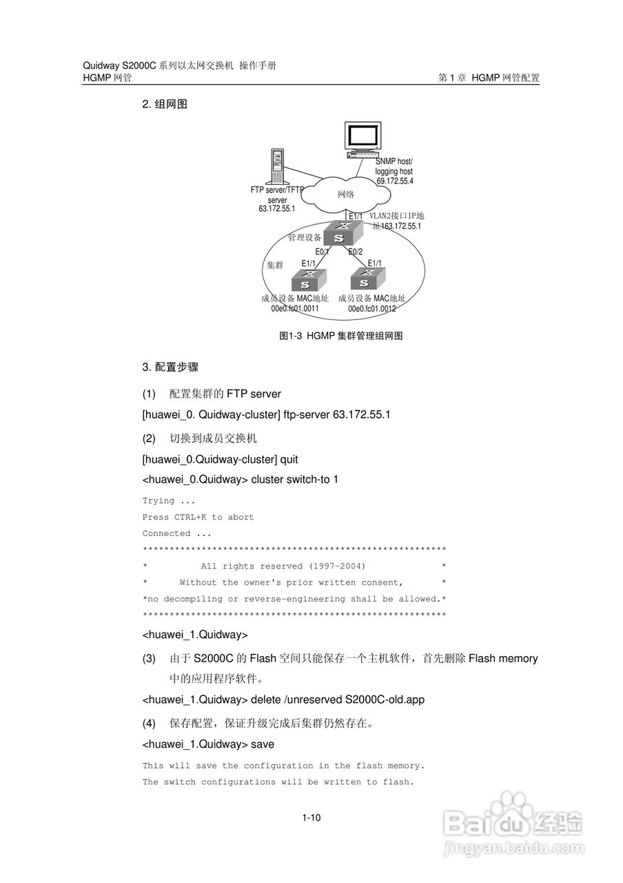 华三交换机S2000C形说明书:[8]