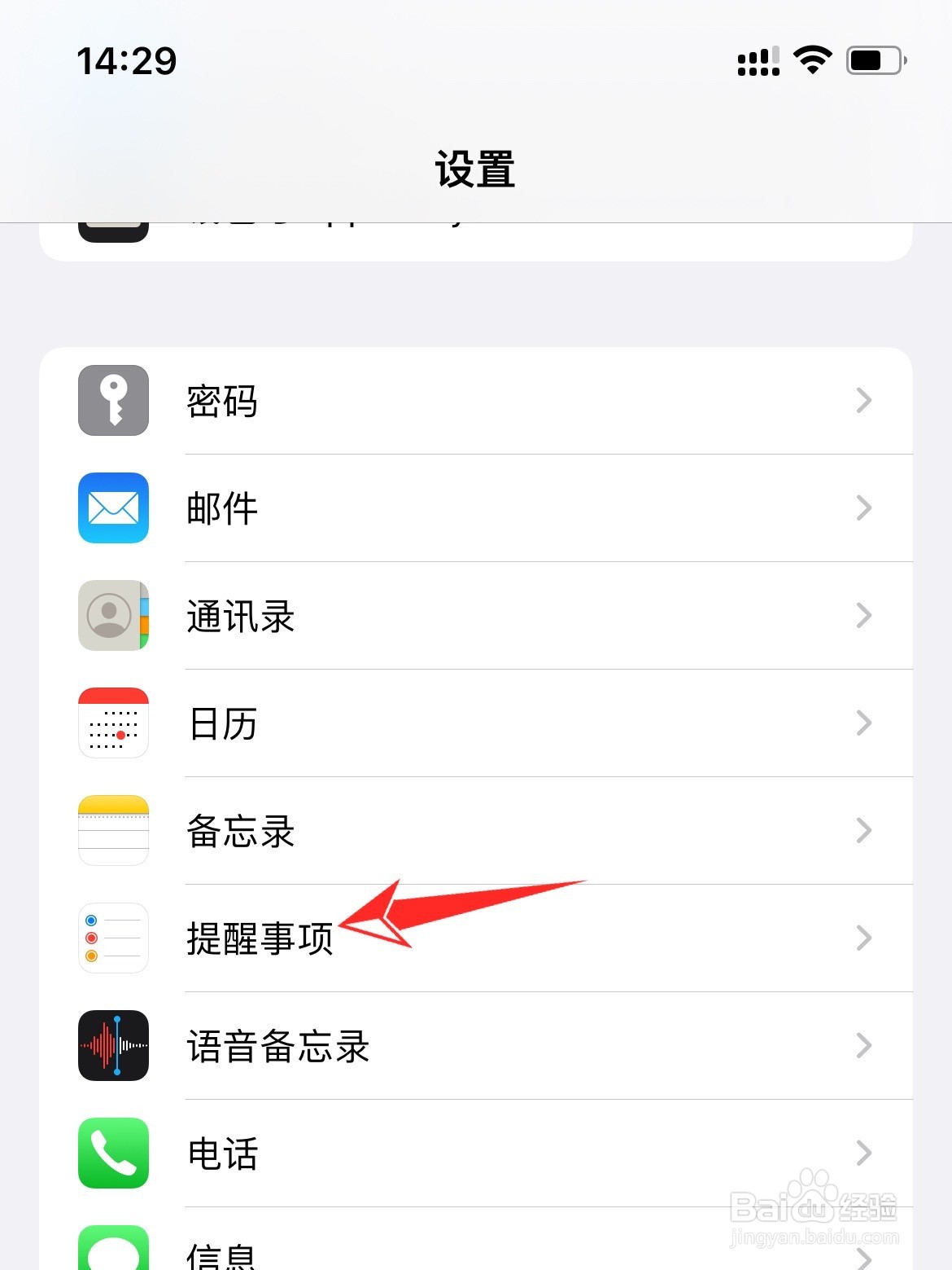 苹果手机每日提醒怎么取消