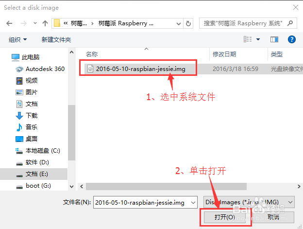Raspberry Pi 系统烧录