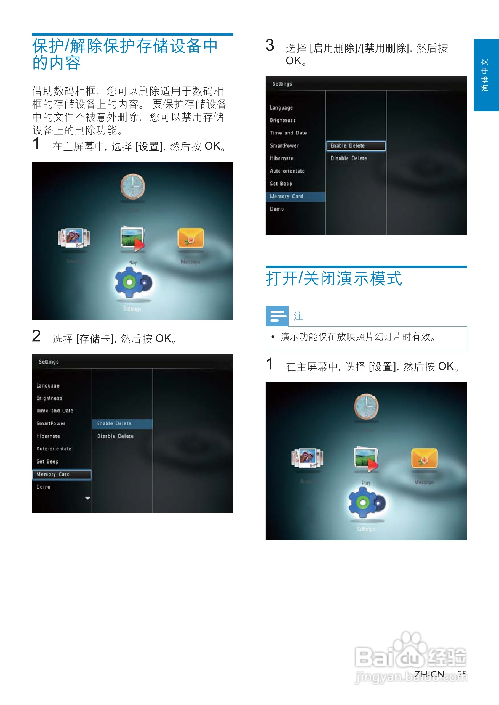 飞利浦SPF2307数码相框使用说明书:[3]