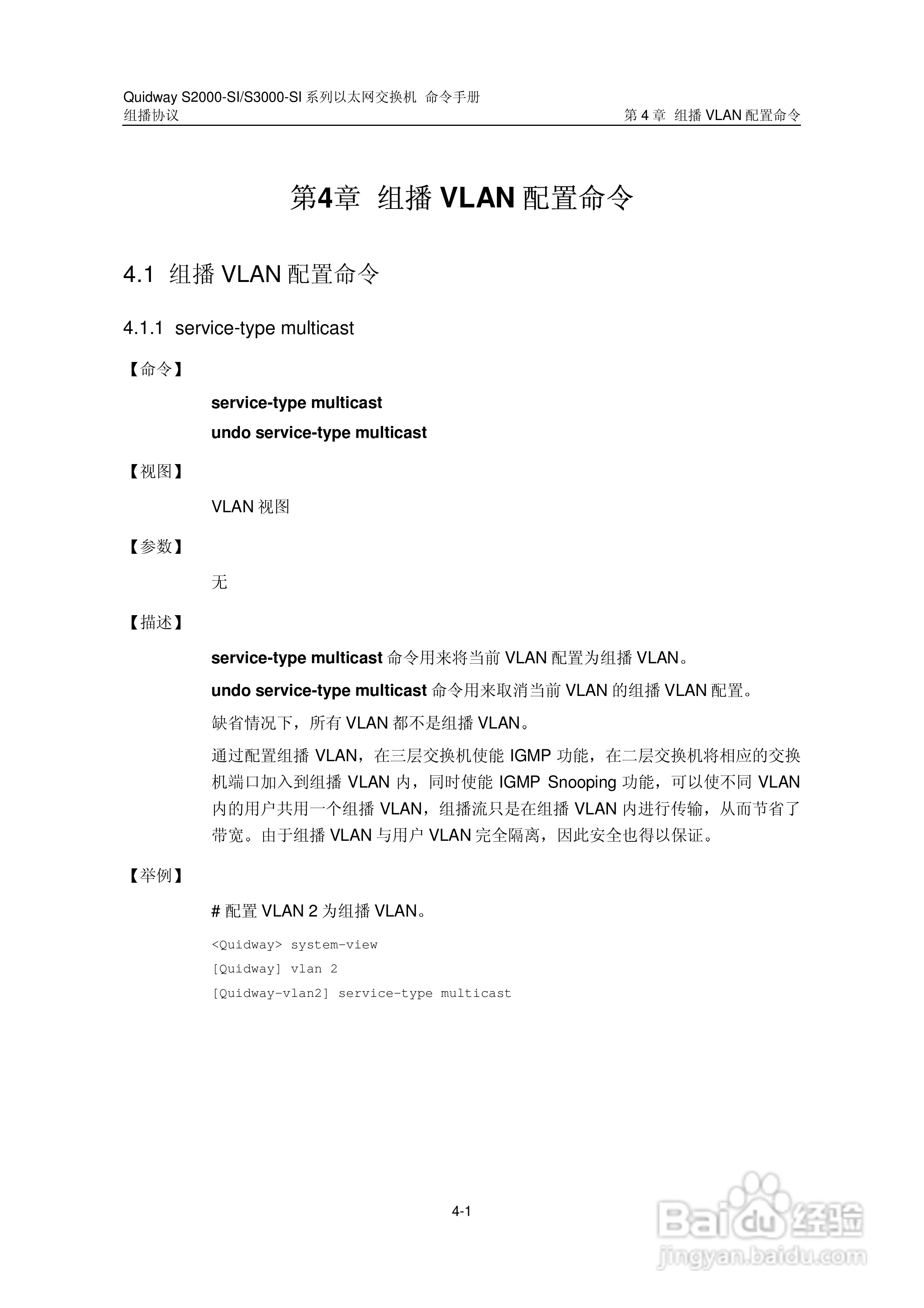华三交换机S2000-SI形说明书:[11]