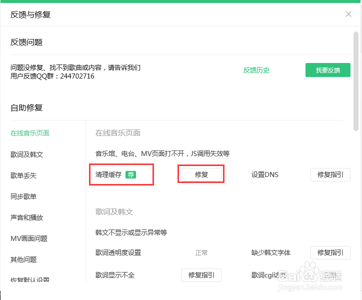 QQ音乐如何恢复最近1个月删除的歌单和清理缓存
