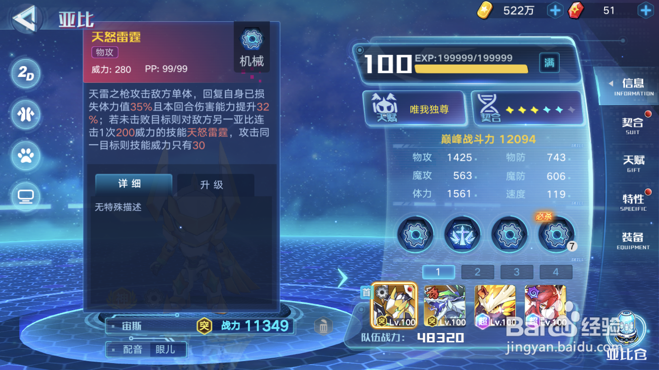 奥拉星手游宙斯技能表及获得方式