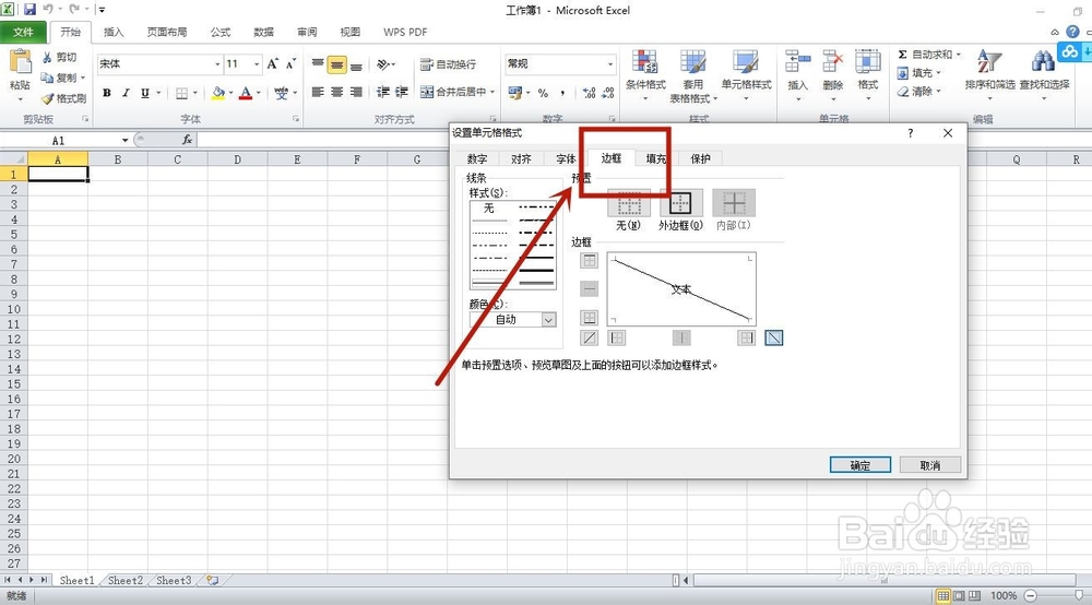 怎样在excel表格中画斜线并打字