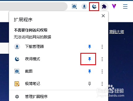 遨游浏览器工具栏显示夜间模式按钮