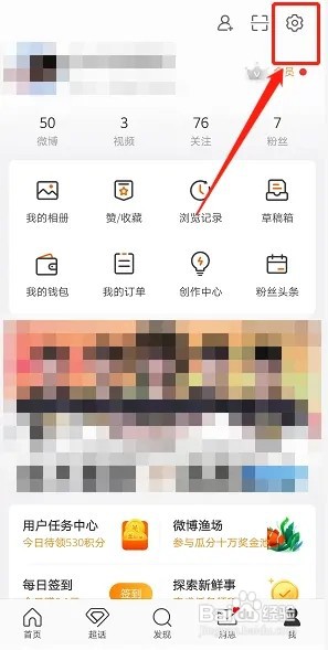 微博不在同城中显示怎么设置