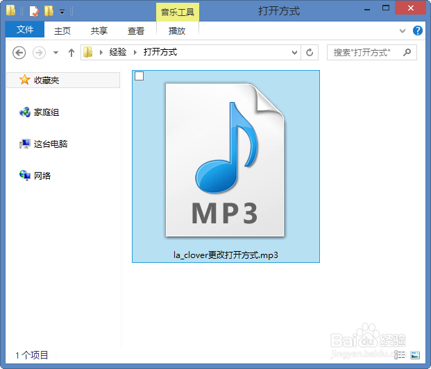 如何更改文件的默认打开方式文件类型与程序关联