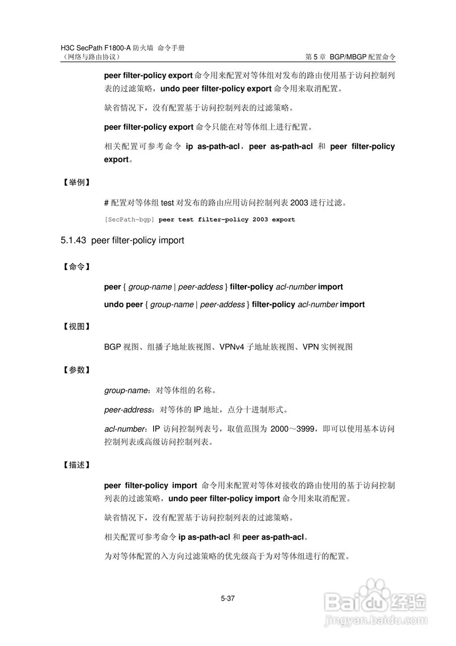 华三交换机SecPathF1800-A型说明书:[42]