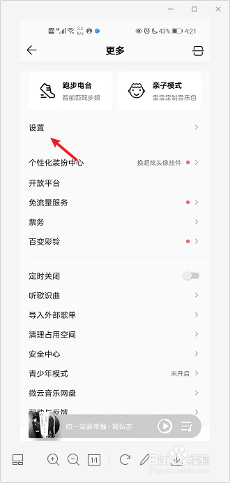 QQ音乐怎么设置允许与其他应用同时播放