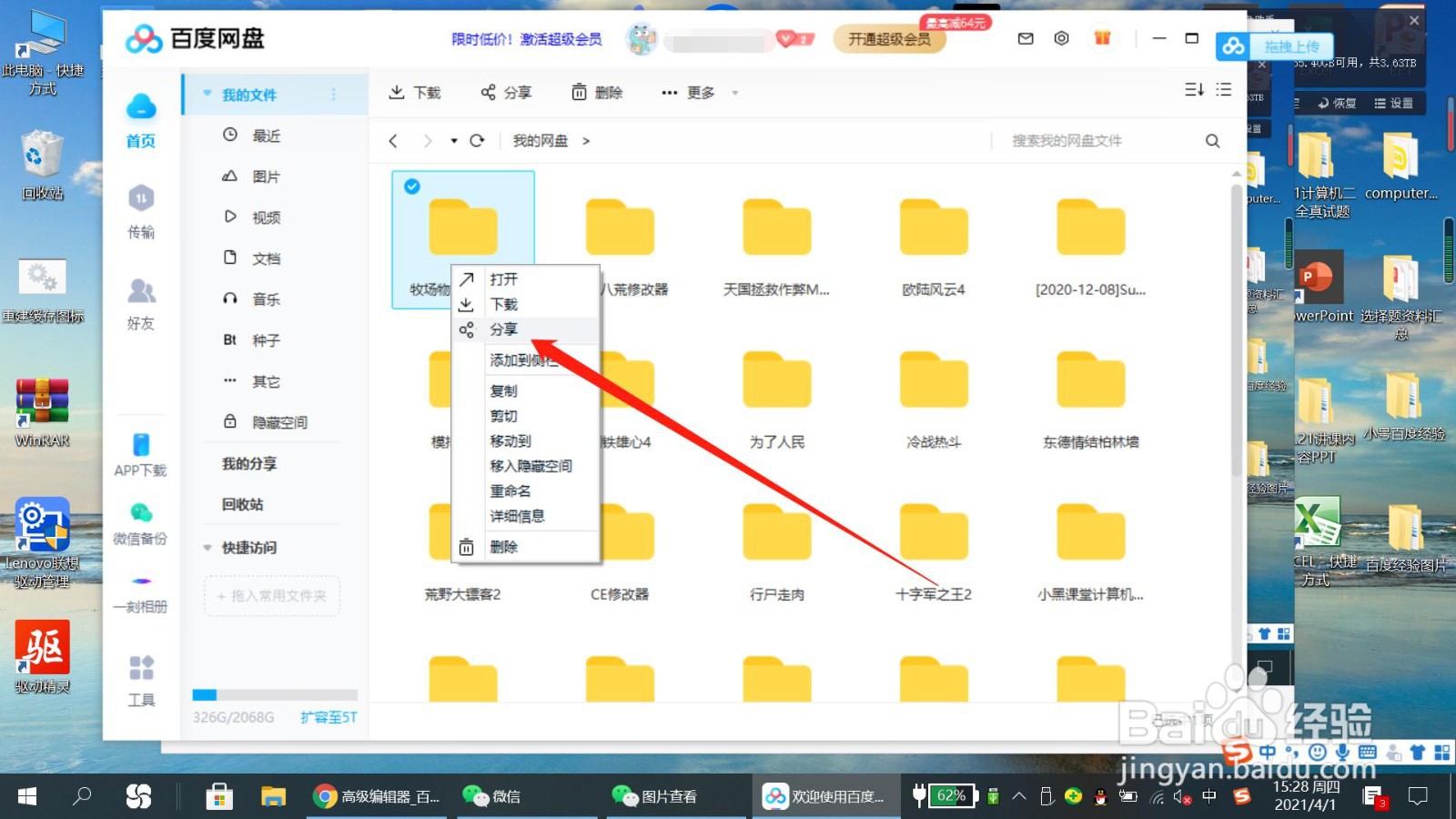 百度网盘怎么分享文件
