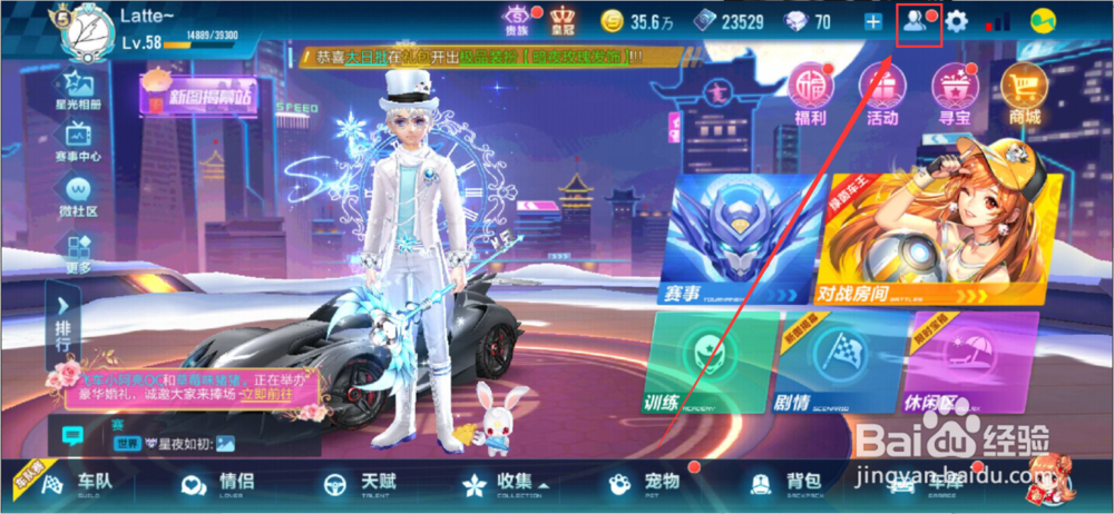 qq飞车好感度怎么提升