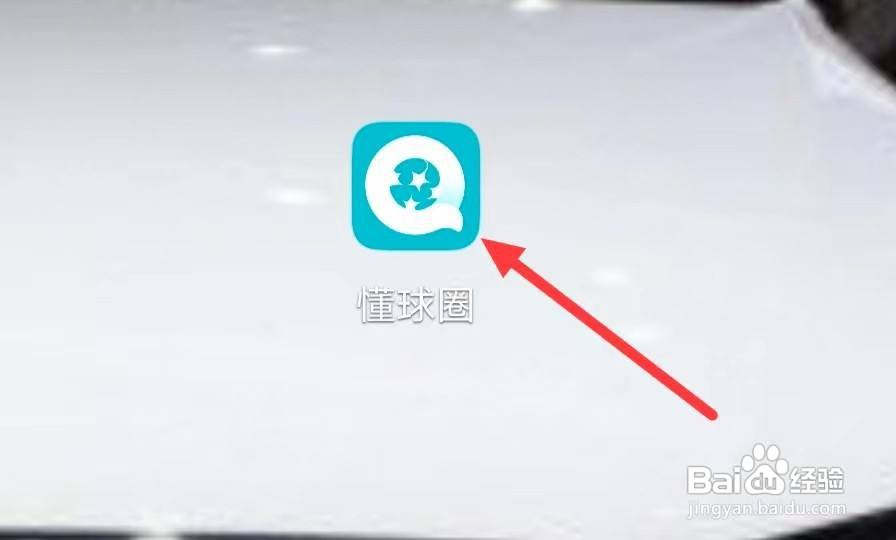 懂球圈怎样查看剑南春小酒馆