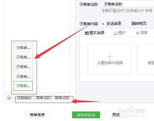 微信公众号怎么设置菜单
