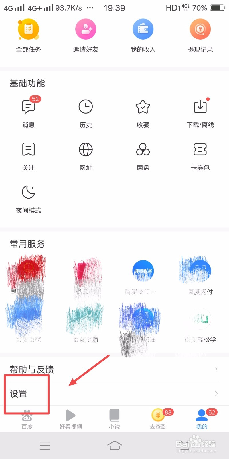 百度浏览器如何关闭通讯录访问权限