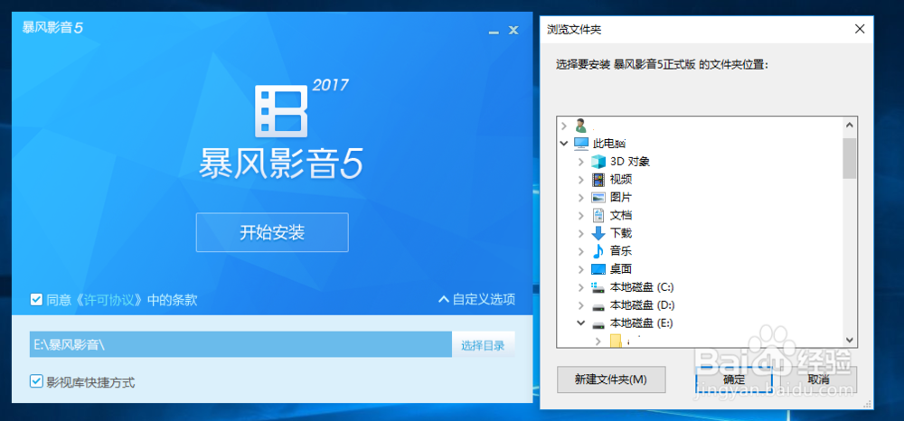 win10系统安装暴风音影