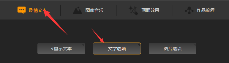 橙光游戏制作怎么设置条件选择设置跳转剧情