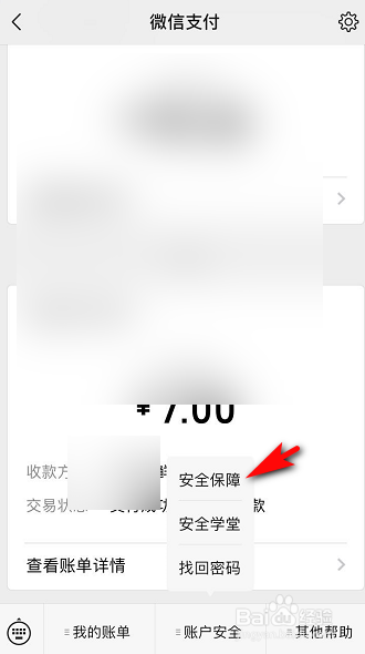 微信钱包下方的金额怎么隐藏